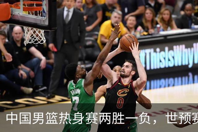 中国男篮热身赛两胜一负，世预赛九人主力阵容可能已定，庞峥麟有望入选